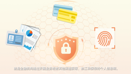 金融科普 | 什么是个人金融信息与金融信息咨询