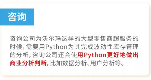 为什么想进金融、咨询、四大或快消行业，一定要学好Python？